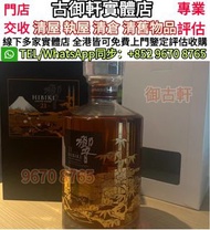 上門收購 響21年花鳥風月特別版，響Hibiki 威士忌 響21 響30 山崎18 山崎25 白洲 竹鶴 輕井澤 羽生 秩父 等等