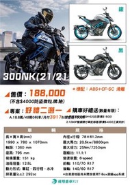 【售】街車輕巧黃牌 新車 2021 CFMOTO 春風 300NK ABS 可全額貸 可車換車 48期零利率飛翔重車{三民店}