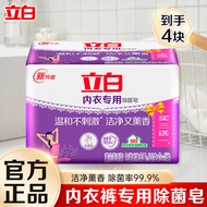 立白内衣皂内衣内裤专用洗衣皂除菌皂贴身衣物适用温和不伤手家用装 内衣专用除菌皂101gx4块