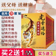 ℗Musk pain-relieving bone paste paste rheumatism sciatic nerve joint pain back pain back pain tenosynovitis spine tiger