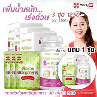 VERYUP อาหารเสริมเพิ่มน้ำหนัก 3 แถม 6 (แถมฟรี ขวดน้ำเกาหลี 2ขวด) นำเข้าของแท้ 100%