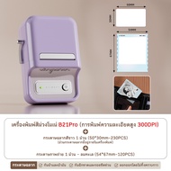 Niimbot B21 Pro เครื่องพิมพ์ฉลากภาพ HD 300DPI เครื่องทำฉลากบลูทูธอัจฉริยะ เครื่องพิมพ์ฉลากสำหรับใช้ใ