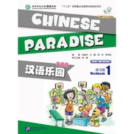 Chinese Paradise (English Edition) Workbook 1 + MP3 :(1)(2)(MP3) Fun With