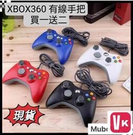 【VIKI-誠信經營】買一送二 XBOX360 UB有線手把 觸感極佳  遊戲 手柄 控制器 搖桿 副廠 PC電腦皆可用