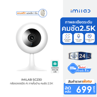 [ใช้คูปอง ลดเหลือ 699 บ.] IMILAB SC230 กล้องวงจรปิด Ai คมชัด 2.5K Wi-Fi6 2.4GHz ใช้กับแอป IMILAB LIF