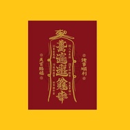 Ready Stock Fast Shipping Heaven Official Blessing Auspicious Fortune Entrance Stickers Chinese Styl