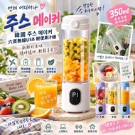 韓國🇰🇷주스메이커六頁無線USB輕便果汁機