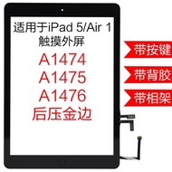 適用蘋果平板iPad Air 1觸摸屏 iPad5外屏 A1474 A1475觸摸屏