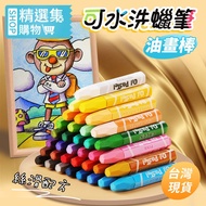 Oil Pastel Crayon Washable