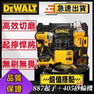 【新店促銷】得偉dewalt 20v雙機組得偉887電動起子/電動扳手880+得偉砂輪機405打磨機拋光機 衝擊電動工具