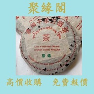 實體門店 免費估價 茶葉 2003年何仕華景邁古樹 茶葉 茶餅 雲南七子餅茶 西雙版納茶葉 西雙版納大樹茶葉 勐海陳升號老班章  今大福生態茶葉有限公司 皇品六星茶葉   六大茶山 福今班章古喬木生態