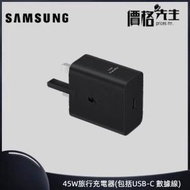 Samsung - 45W 旅行充電器 T4511 (包括5A USB-C 至 USB-C 數據線)