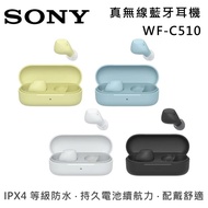 【SONY 索尼】WF-C510 真無線耳塞式耳機 台灣公司貨