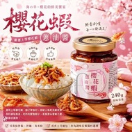 [260529] 櫻花蝦蔥油醬 240g