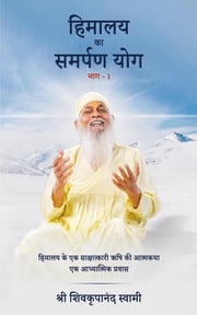 Himalaya Ka Samarpan Yog 1 Shri Shivkrupanand Swami