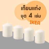 IKEA : อิเกีย เทียนแท่ง🕯เทียนตกแต่งบ้าน เทียนไข ขนาด 8 ซม./10 ซม.