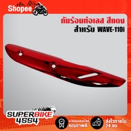 Heat Shield For WAVE110i Year 14 WAVE110i 2014 Glass Red