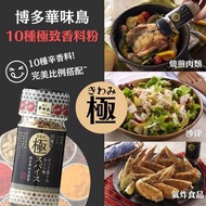 博多華味鳥10種極致香料粉