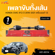 KNK เพลาขับทั้งเส้น HONDA CIVIC (FC) 16 1.5 LH นอกในยาว (28 27 693) (H51-65113) RH นอกในยาว (28 27 6
