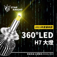 [Star Lord Headquarters] 360 Degree H7 H1 H11 White LED Headlight HID Fisheye H1 H4 H7 H11 Locomotiv