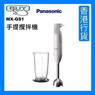 樂聲牌 - MX-GS1 手提攪拌機 [香港行貨]