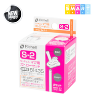 Richell - 200/320ml 水杯吸管配件S2 (2個裝)