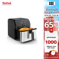 Tefal หม้อทอดไร้น้ำมัน EASY FRY MEGA ความจุ 7.5 ลิตร กำลังไฟ 2020 วัตต์ รุ่น EY855D68 รับประกันสินค้