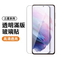 Samsung Full Transparent Version Glass Sticker Tempered Film Protective A52s A52 A32 A42 5G A21s A31