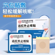 Beijing Tongrentang Far Infrared Cough Relief Patch Rapid Swallow Pain Dry Cough Cough Cough Cough P