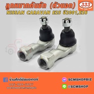 333 Tie Rod End NISSAN E25 E26 CARAVAN (3E-4971)/1 Pair