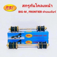 (2 ข้าง) RBI สกรูกันโคลง หน้า (ลูกหมากกันโคลงหน้า) บิ๊กเอ็ม (BIG M) / ฟรอนเทีย (FRONTIER) 2WD