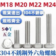 ((M18-M24) 304 Stainless Steel External Hexagon Screw Extended External Hexagon Bolt Screw Daquan M1