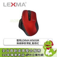 雷馬LEXMA MS650R 無線靜音滑鼠_魅惑紅