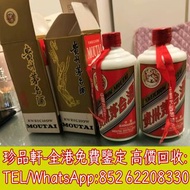 【珍品軒】全港回收茅台 生肖茅台 貴州茅台 鐵蓋茅台 飛天茅台 珍品茅台 精品茅台 羊年茅台 生肖茅台 龍年茅台 蛇年茅台