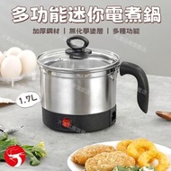 (1.7L) 多功能迷你電煮鍋 不銹鋼公仔麵/打邊爐電煲 宿舍專用 兩檔快慢電煮鍋 小電鍋 迷你電熱杯