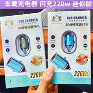 Car Charger 220w