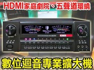 【通好影音館】北歐之聲 卡拉OK/家庭劇院 5.1聲道環繞擴大機 VA-1800 HA5 (HDMI輸入/200W*5)