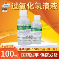 [Hengjian] Hydrogen Peroxide Solution 3% * 100ml/Bottle Flagship Store Genuine Product Hydrogen Pero