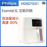 HD9270/21 Essential XL 空氣炸鍋 【平行進口】(包裝不完美,但不影響使用)