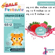 Pentavite MultiVitamin D3 & K2 kids liquid #วิตามินสำหรับเด็ก #อาหารเสริมเด็ก #บำรุงสมอง #อาหารเส