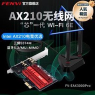 fenviax210千兆無線網卡5374m5.3雙頻5g桌上型電腦電腦wifi6e接收器axe3000內置pcie無線