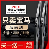 Suitable for BMW X1/X3/X5 Rear Wiper Blade BMW 1 Series 2 Series 5 Series 120i/Mini Rear Window Wipe