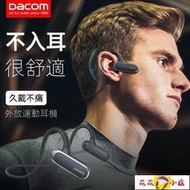 [快速出貨]骨傳導耳機 藍芽耳機 Dacom G56 藍牙耳機運動無線耳機不入耳雙音效雙麥ENC降噪防水15H