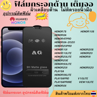 ฟิล์มกระจก ด้าน AG สำหรับ  HONOR7S HONOR8A HONOR8A-2020 HONOR10I HONOR10LITE HONOR20LITE HONOR20E HONOR20I PLAY8A PLAY8APRO PLAY8APRIME HONOR8X VIEW10LITE V10LITE HONOR9XLITE HONORX20 HONOR50LITE HONOR9I  ) HONOR20 HONOR20S HONOR20PRO HONOR4TPRO HONOR1