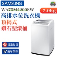 WA70M4200 頂揭式 高排水位洗衣機 7kg