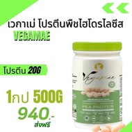 ส่งฟรี ส่งไว เวกาเม่ (Vegame) โปรตีนพืช Plant-Based Protein จากถั่วลันเตาสีทอง #ไฮโดรไลซ์ ดูดซึมได้ 