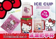 HELLO KITTY冰涼把手杯 杯子 茶杯 水杯 [現貨出清]