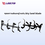 [ส่งฟรี]LEETA รถพรวนดิน 7แรงม้า เครื่องรถพรวนดิน เครื่องพรวนดินขนาดเล็กอเนกประสงค์ กำลังสูง แจกฟรี ล