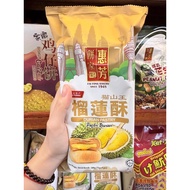 Fai Fong Musang King Durian Pastry | 惠芳猫山王榴莲酥 300g