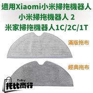 Mop Xiaomi 1C Sweeping Robot 1C 1C 1C Consumables Xiaomi Robot Vacuum